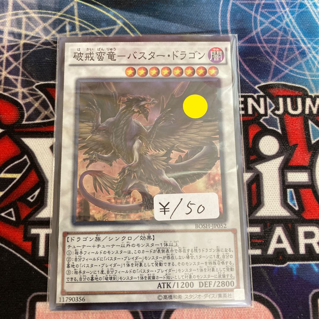 破戒蛮竜 バスター ドラゴン スーパーレア 1枚特価品の通販 ウサ助 割引キャンペーン中 Magi トレカ専用フリマアプリ