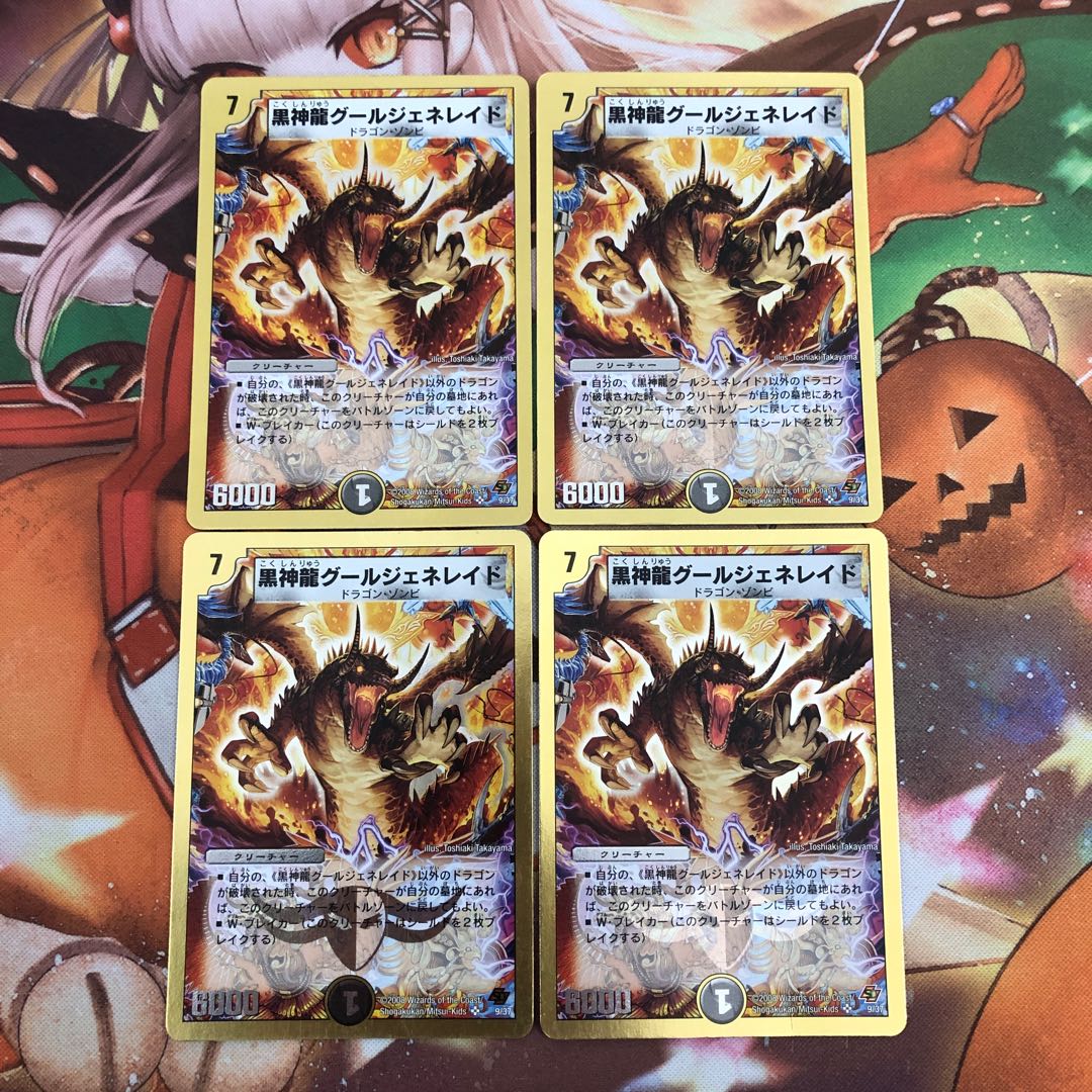 Black God Dragon Ghoul Genereid