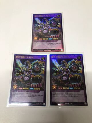 夢幻刃龍ビルドリム3枚セット