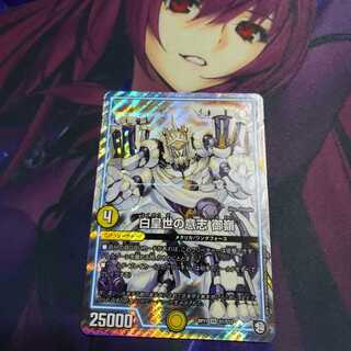 白皇世の意志　御嶺　みれい