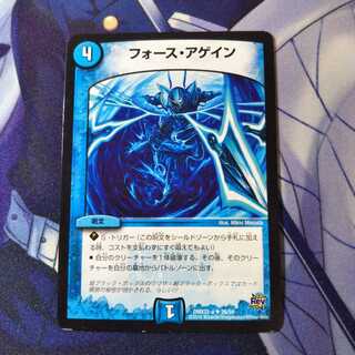 フォースアゲイン