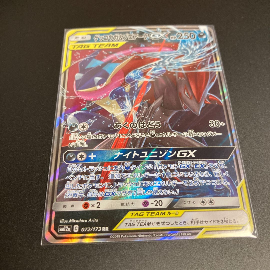 Greninja & ZoroarkGX RR 2 copies