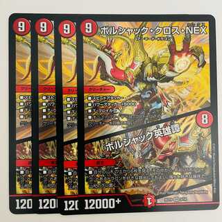 Borshak Cross NEX|Borshak Heroic Tale 4 copies