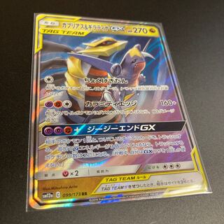 Garchomp & GiratinaGX RR 5