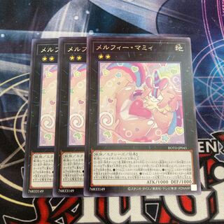 メルフィー・マミィ レア　3枚