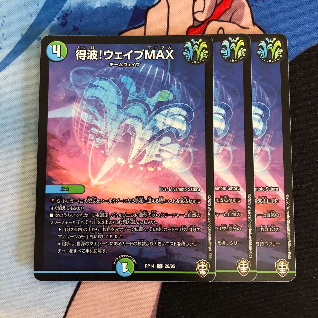 Get Wave! Wave MAX 527