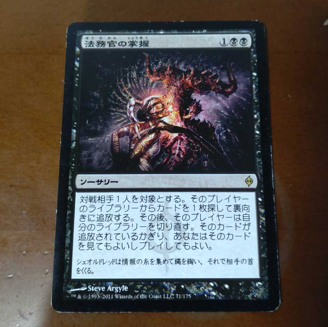 Praetor's Grasp (NPH, Japanese)