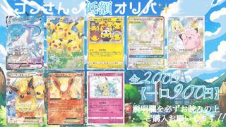 Sold out (for order) Gon-san-no low price oripa