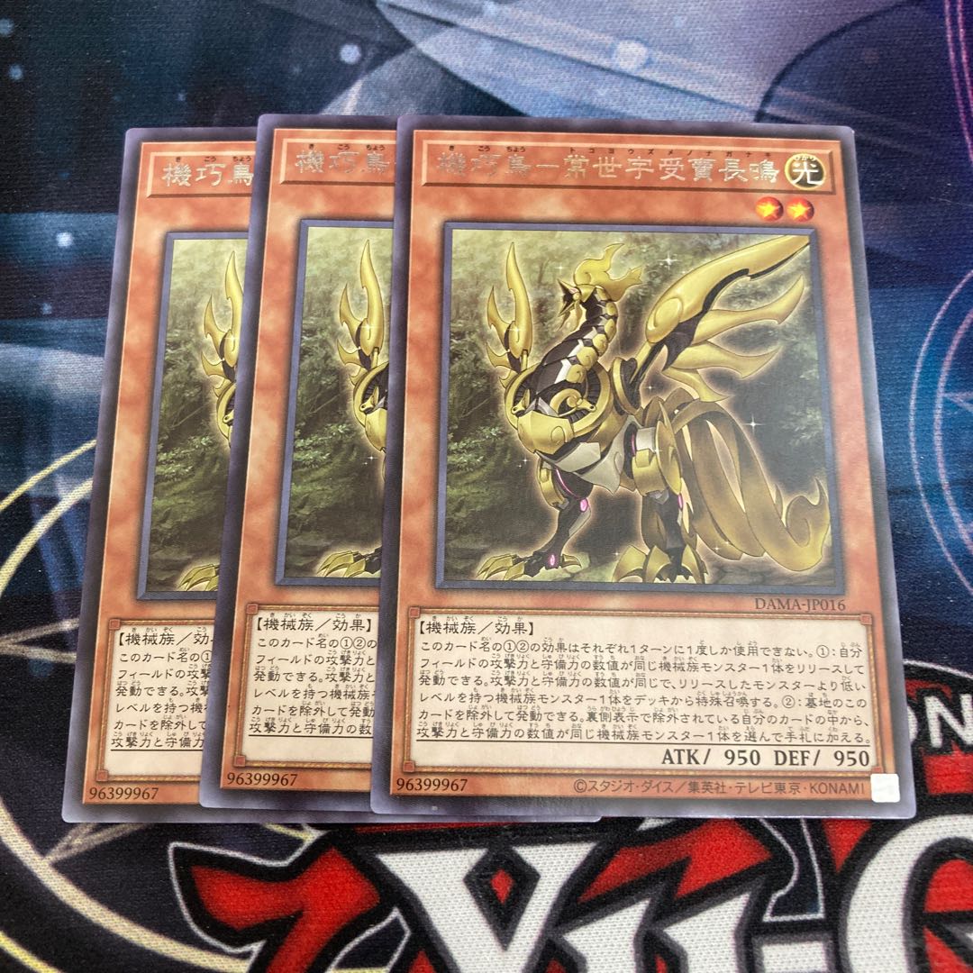 Kikkaku Tori - Jouzei Uke Choumei Rare 3 pieces