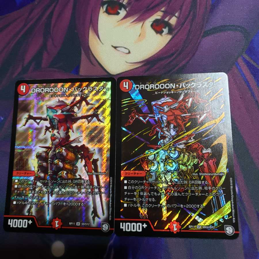 バックラスター 1枚通常 1枚シク