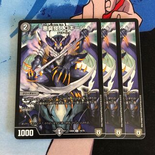 Darkness Odor Monster Gokine 255