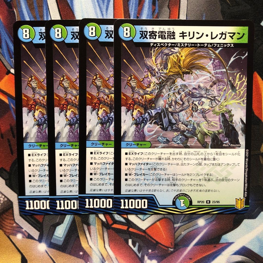 Souyoudenryou Kirin Legaman 4 sheets