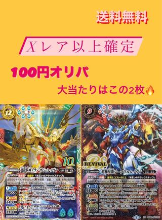 (For 24 units) Battle Spirits [All Kira! X-rare confirmed! 100 yen gacha