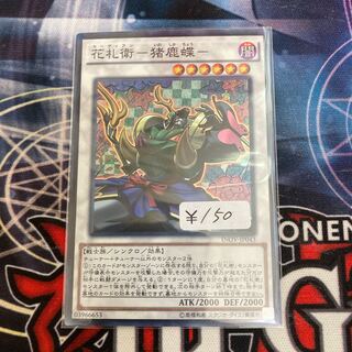 Hanafuda Ei - Inoshika Butterfly - Super Rare 1 copy