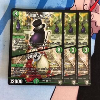 黒豆だんしゃく｜白米男しゃく　158