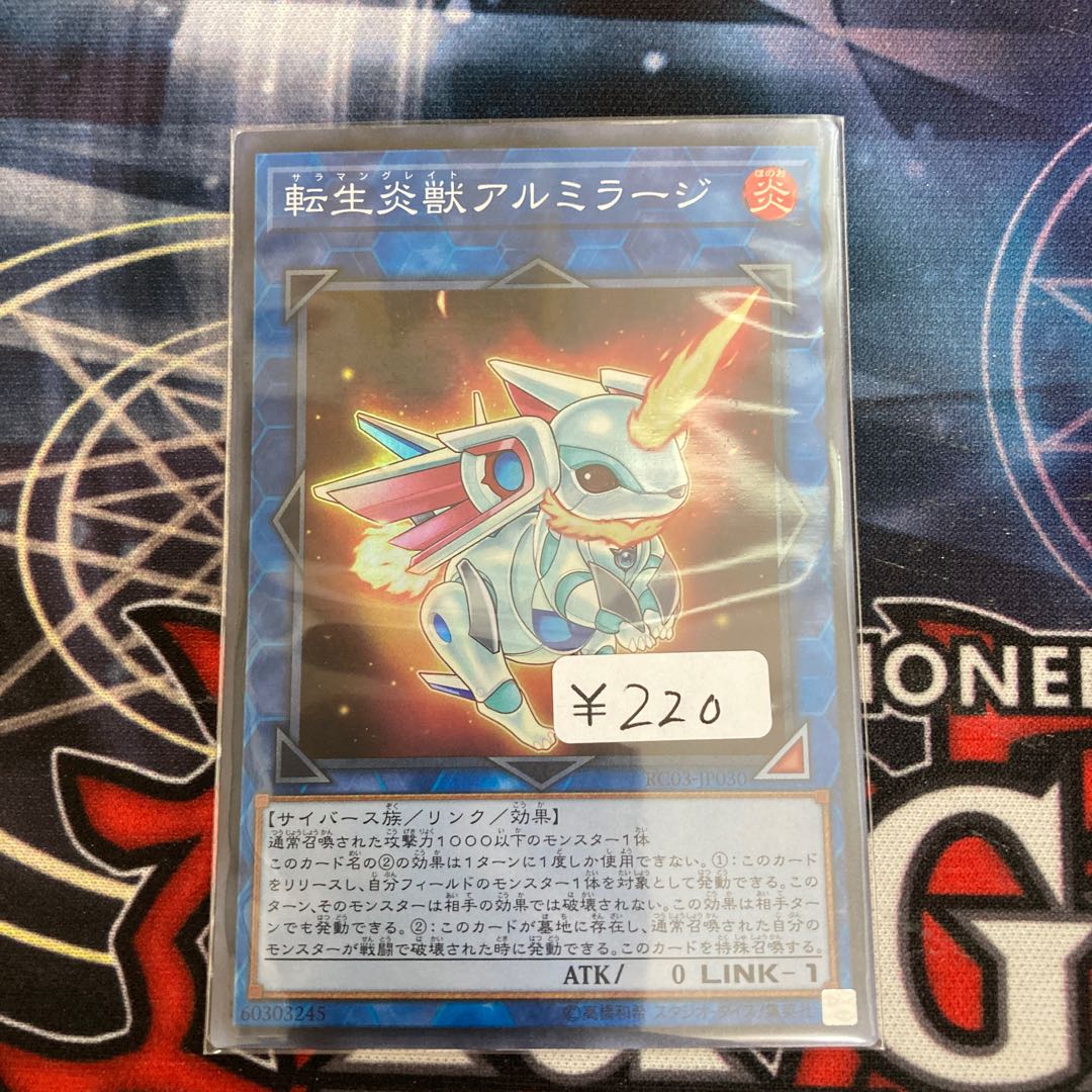 Salamangreat Almiraj Super Rare 1 copy