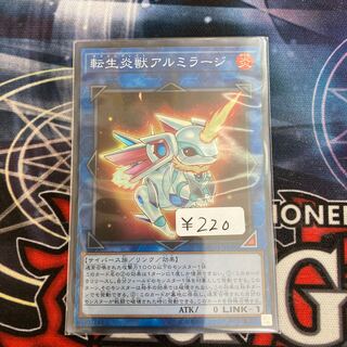 転生炎獣アルミラージ スーパーレア　1枚