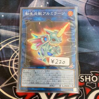 転生炎獣アルミラージ スーパーレア　1枚