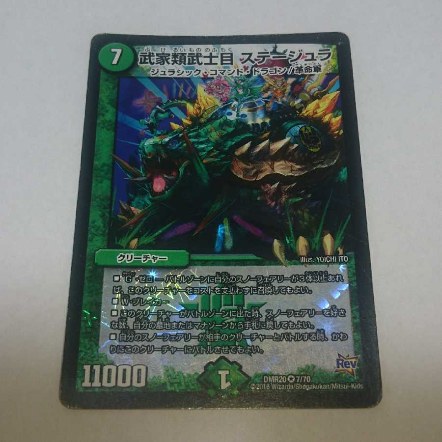 武家類武士目 ステージュラ