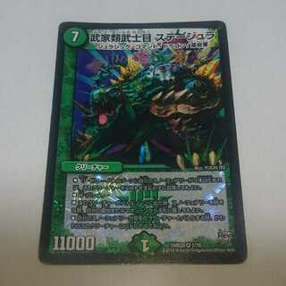 武家類武士目 ステージュラ