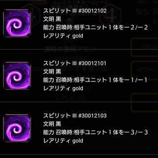 謀略の魔候アモン から取り出せるスピリットどれか1つ