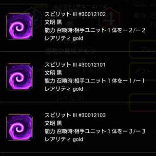 謀略の魔候アモン から取り出せるスピリットどれか1つ