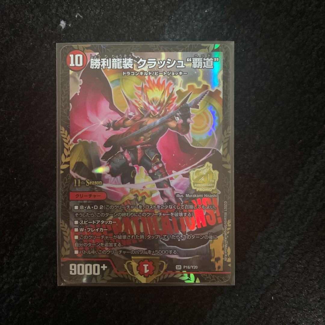 Crash "High Road" CS Winner Promo