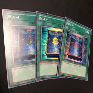 月の書 スーパー 海外版 韓国