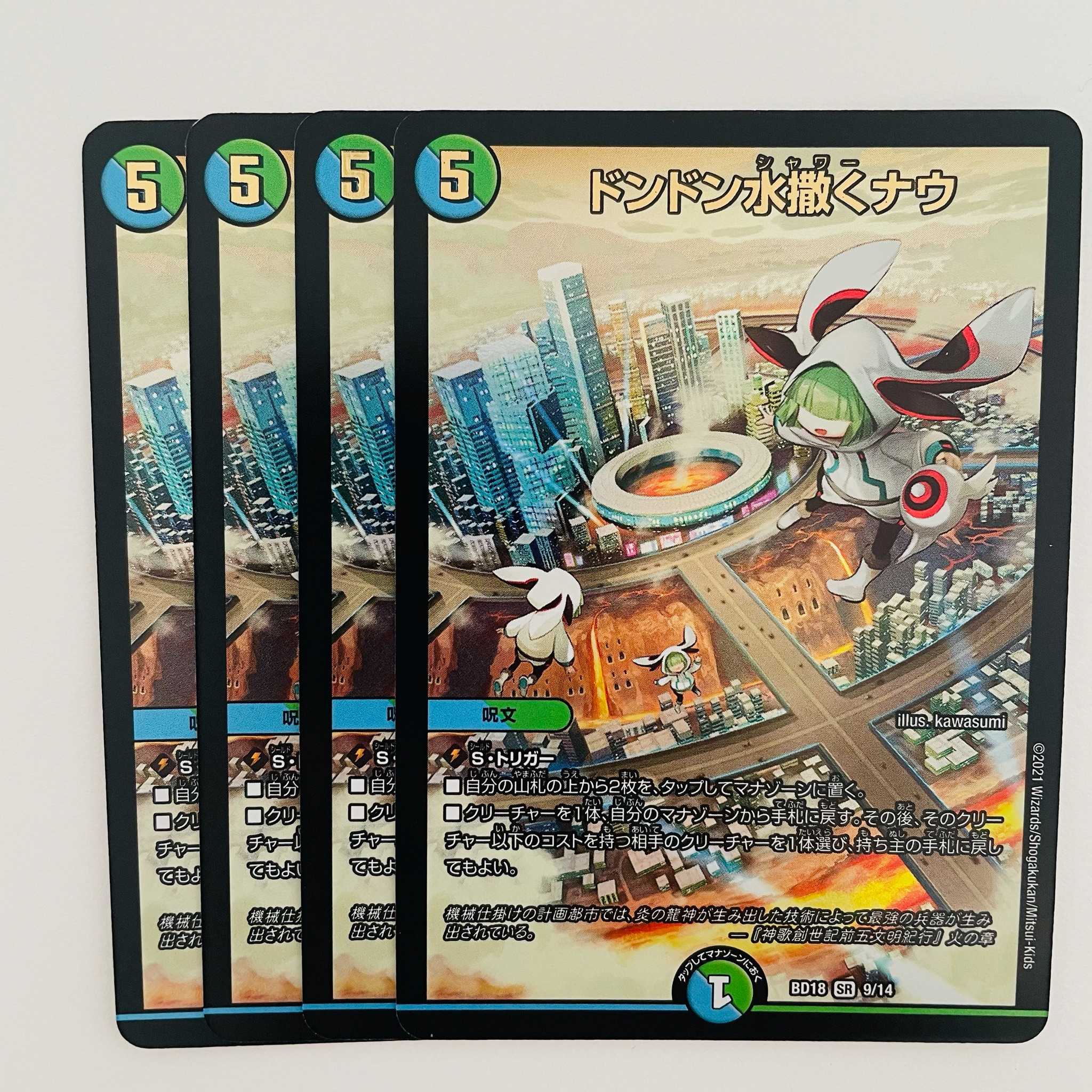 Don Don Water Scattering Now 4 sheets