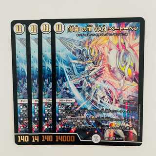 「修羅」の頂　VAN・ベートーベン 4枚