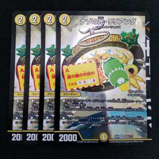 【最安値】ナゾの光・リリアング 4枚セット (反りなり) 4枚