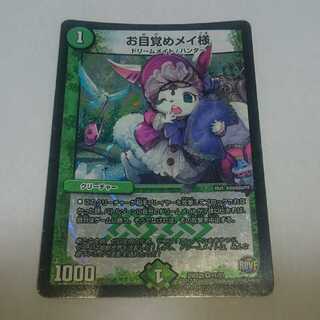 お目覚めメイ様