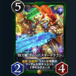 四刀龍 グレンバスタードラゴン