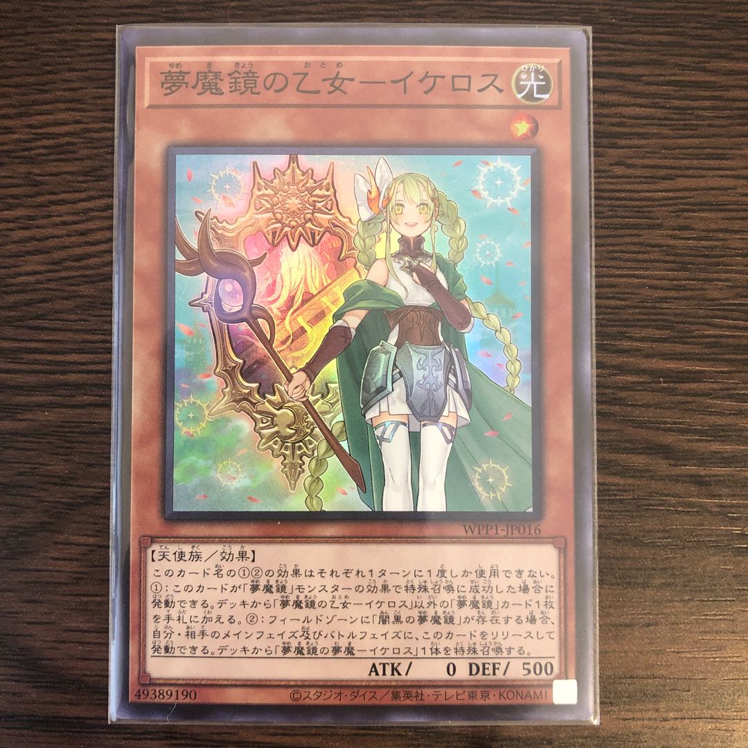 Nightmare Mirror Maiden - Ikeros Super