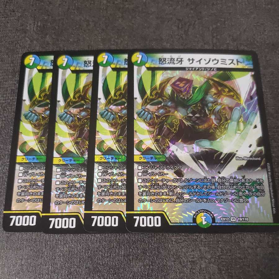 Anger Fang Saizo Mist