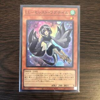 LL-セレスト・ワグテイル スーパーレア