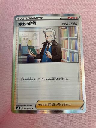 Professor's Research (Professor Magnolia)