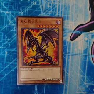Red-Eyes Black Dragon Ultra Rare, different illustration