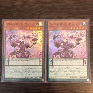 ソドレミコード・グレーシア スーパー