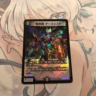 暗黒鎧 ダースシスK 1枚