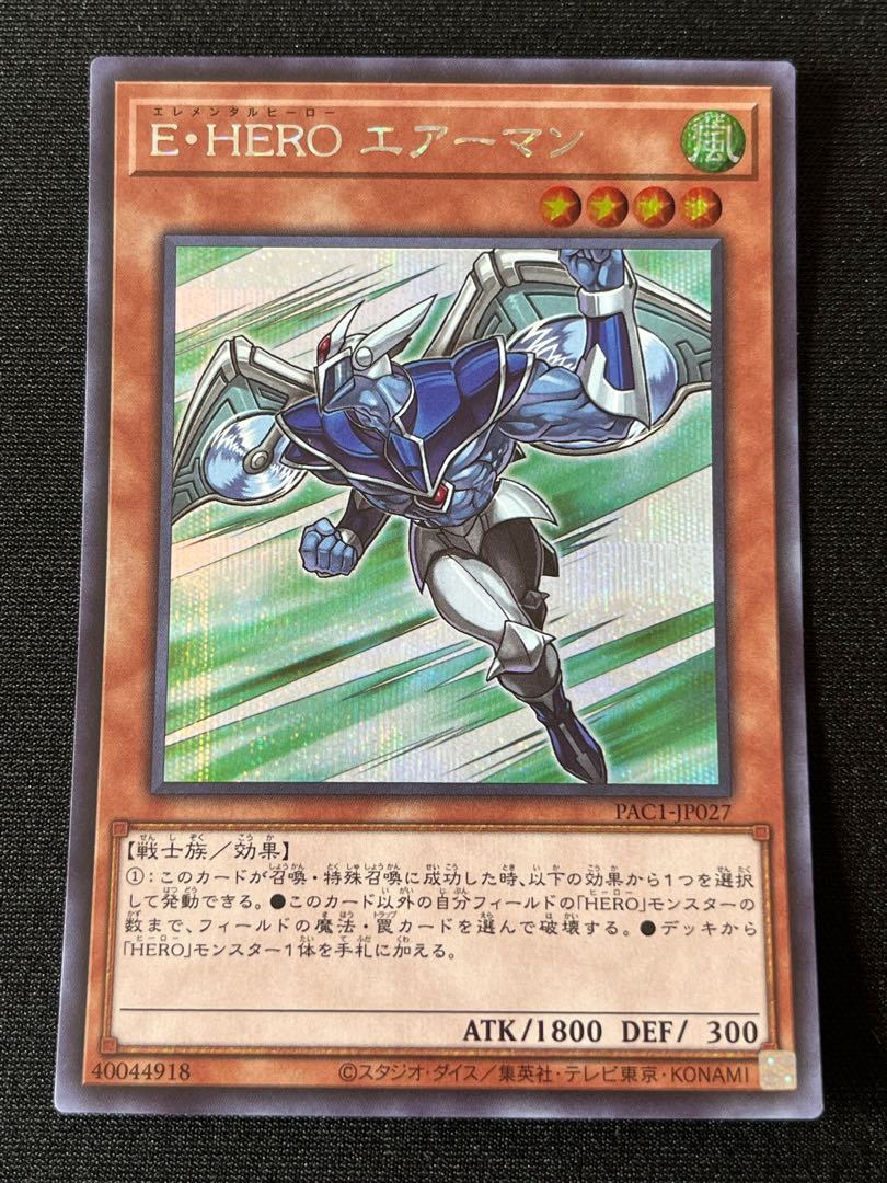E・HERO エアーマン シークレットレア 1枚