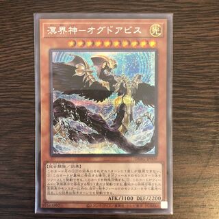 Ogudo Abyss Secret Rare