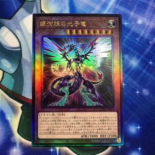 銀河眼の光子竜 アルティメットレア