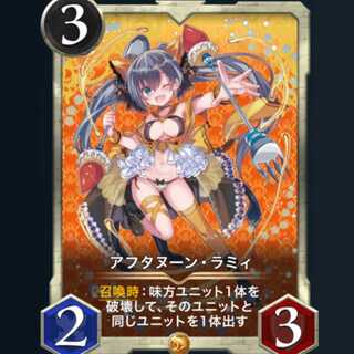 アフタヌーン ラミィ