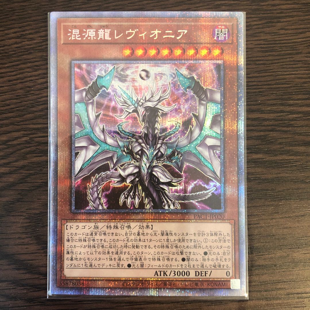 Chaos Dragon Levianeer Prismatic Secret Rare