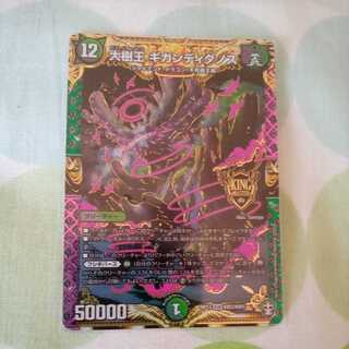 Gigandidanos, the Great Tree King