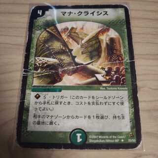 マナクライシス（注:ジャンク）