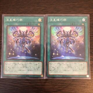 Meteonis Drytron Super Rare