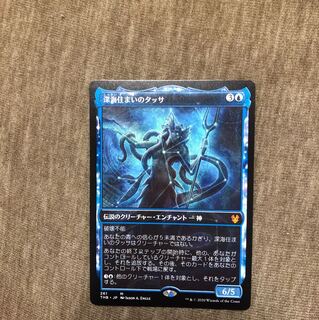 ショーケース版 深海住まいのタッサ