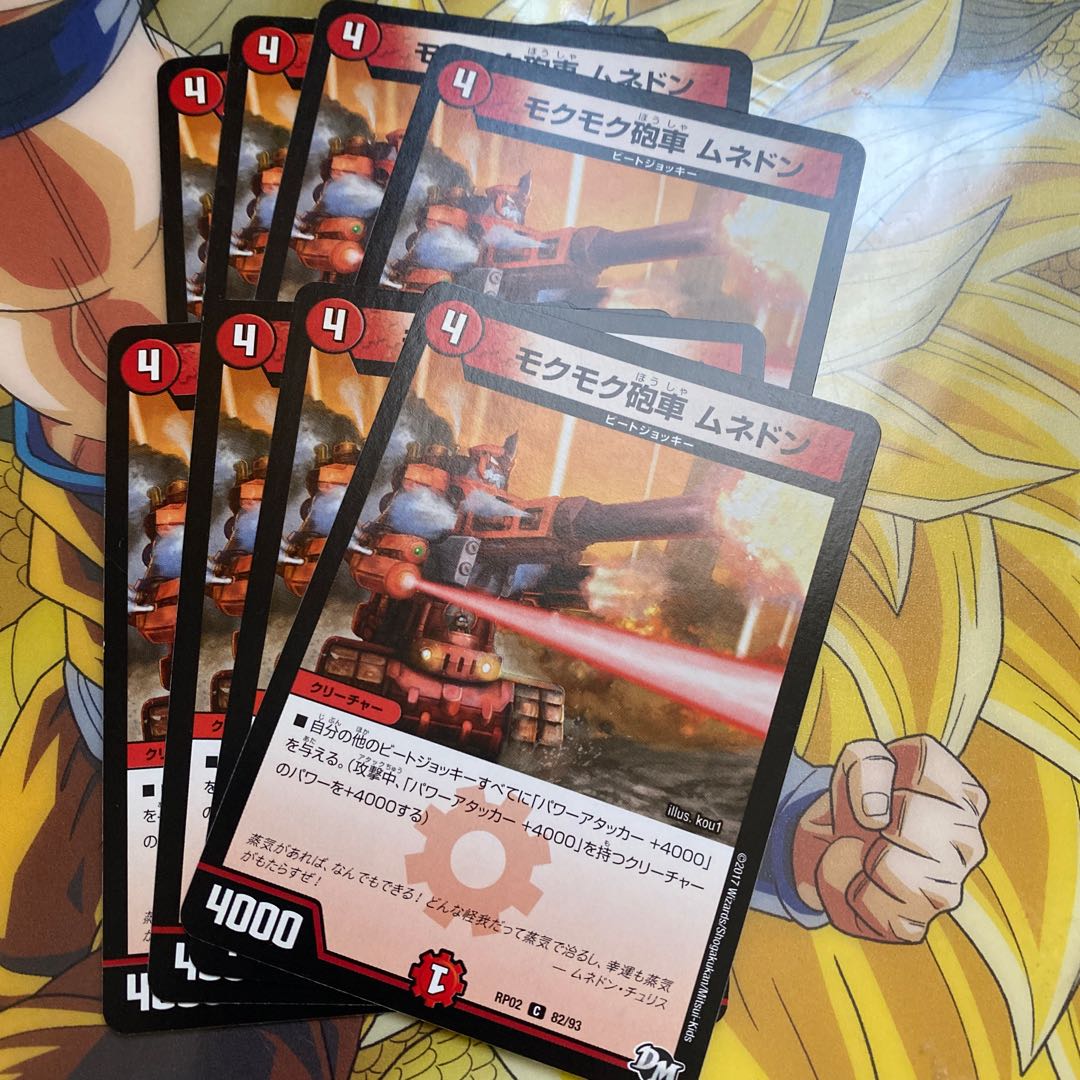 モクモク戦車 ムネドン